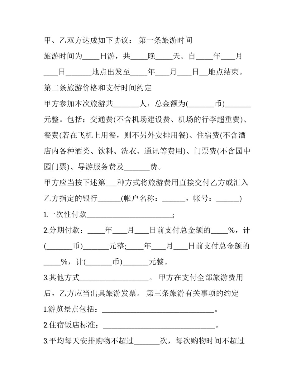 2023年国内旅游合同标准(15篇)_第3页
