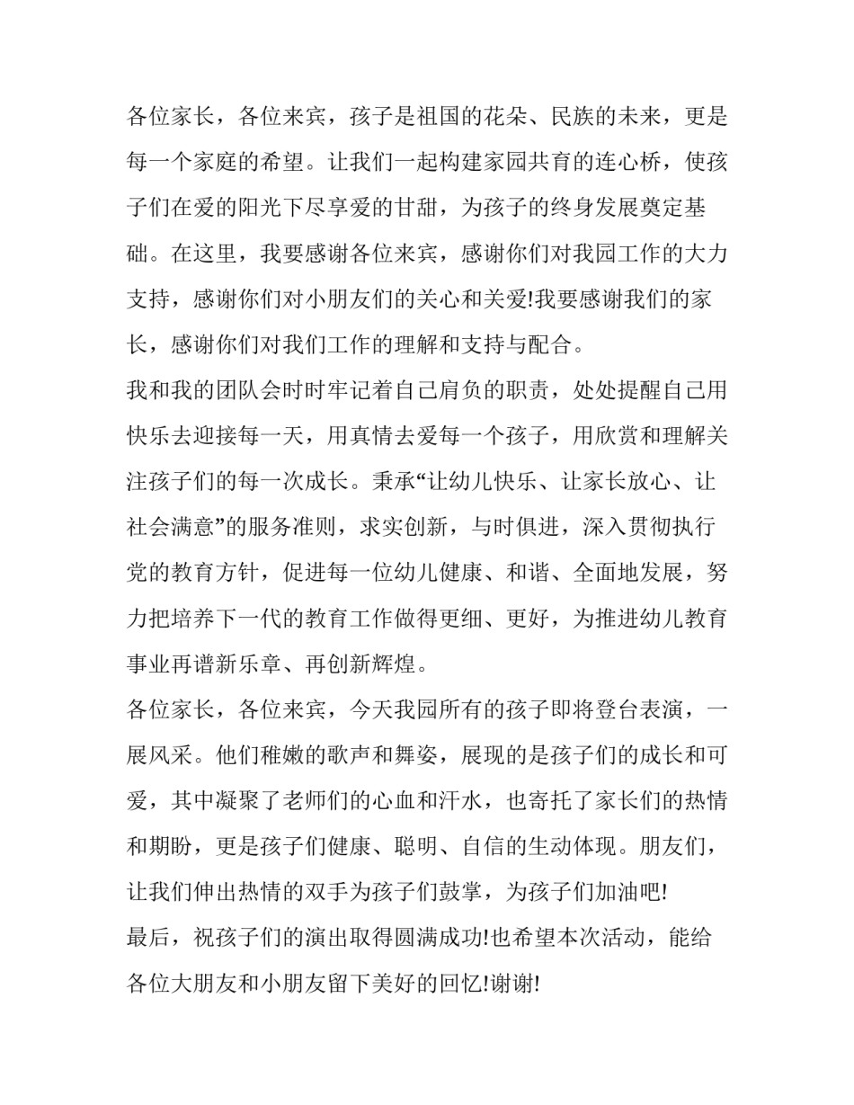 最新六一儿童节园长致辞(十七篇)_第2页