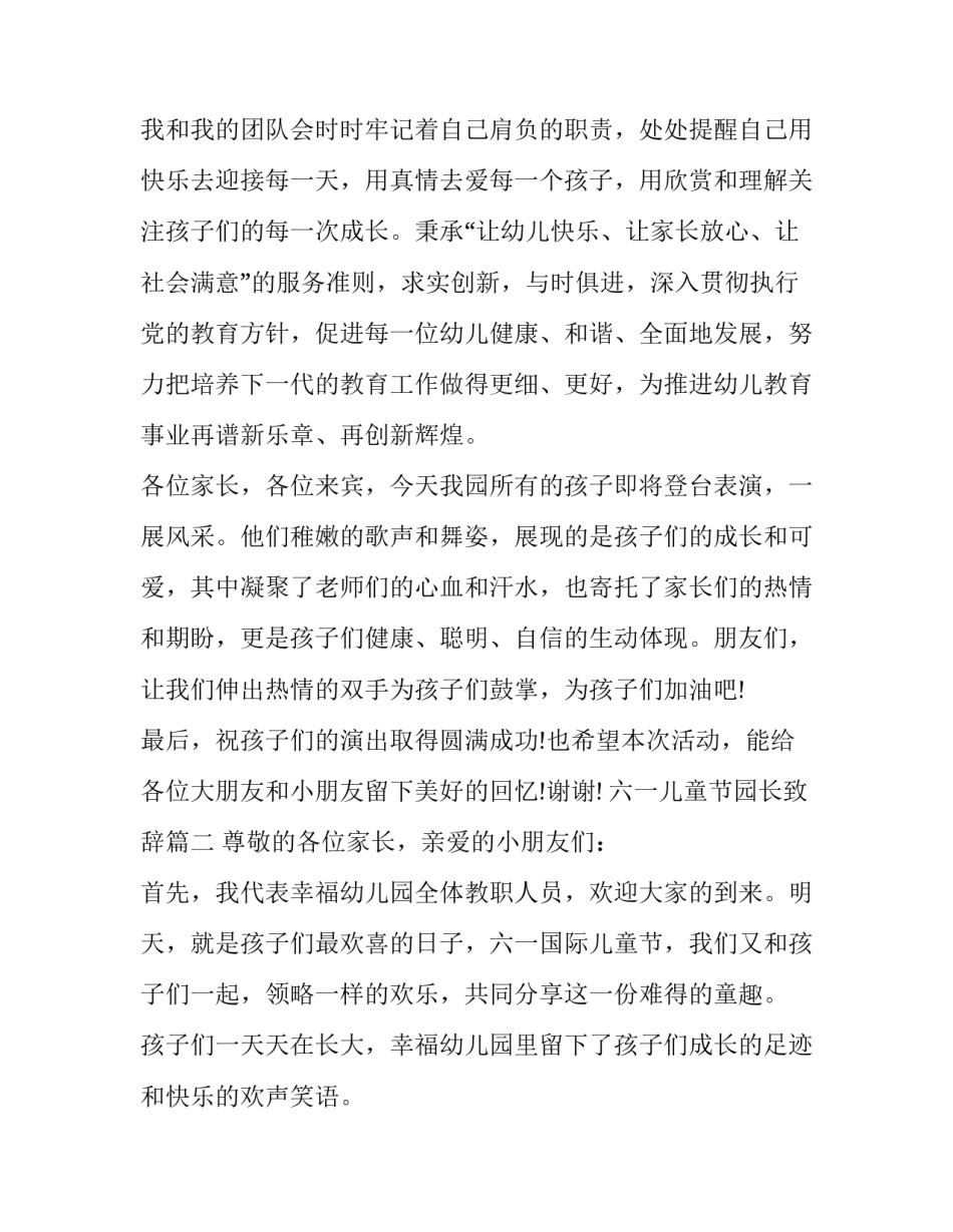 最新六一儿童节园长致辞(十七篇)_第3页