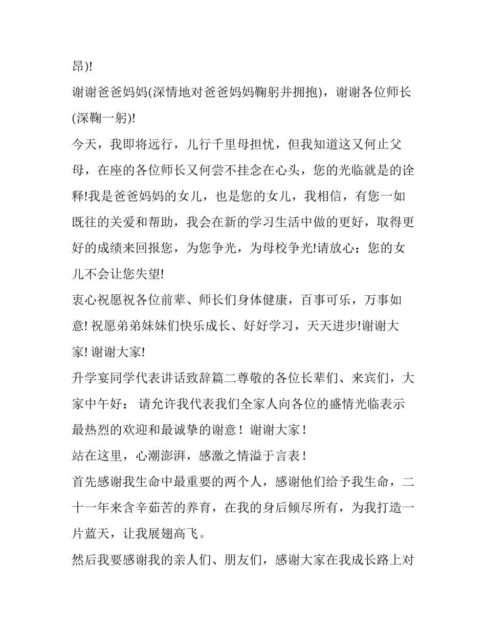 最新升学宴同学代表讲话致辞(6篇)_第2页