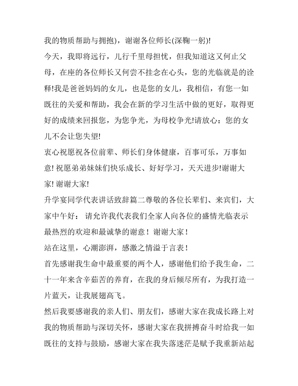 最新升学宴同学代表讲话致辞(6篇)_第3页