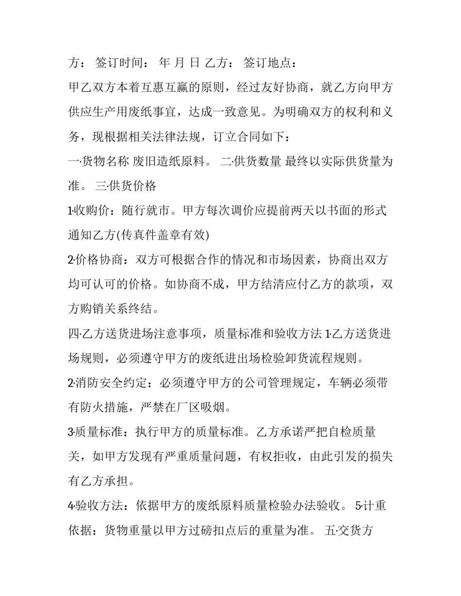 最新纸品采购合同(6篇)_第3页