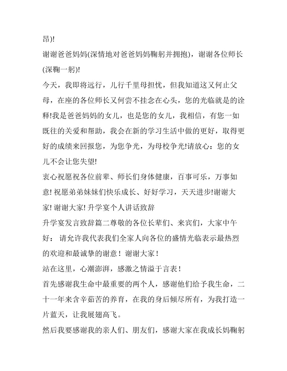 升学宴个人讲话致辞 升学宴发言致辞(六篇)_第2页