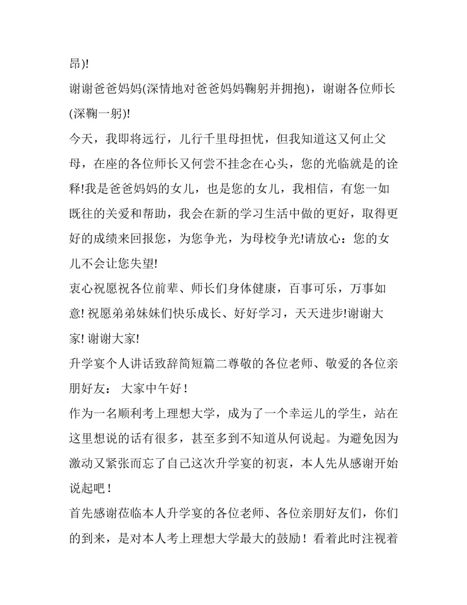 2023年升学宴个人讲话致辞简短(6篇)_第2页