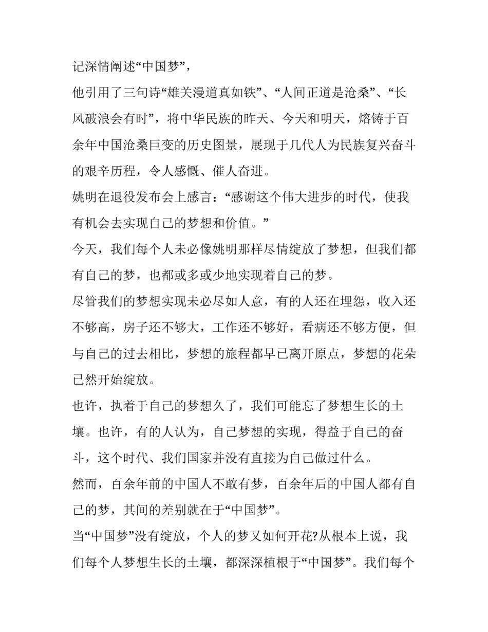 中国古代寓言故事读后感 中国古代寓言故事读后感300字(2篇)_第2页