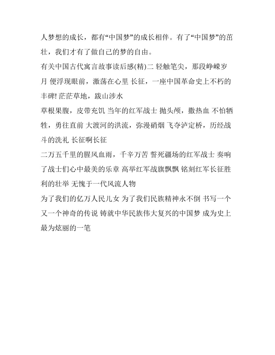 中国古代寓言故事读后感 中国古代寓言故事读后感300字(2篇)_第3页