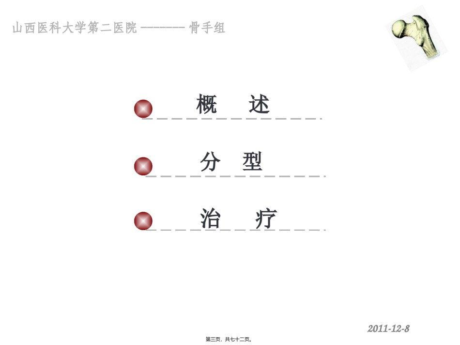 2022年医学专题—粗隆间骨折--cz.ppt_第3页