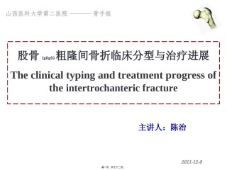 2022年医学专题—粗隆间骨折--cz.ppt