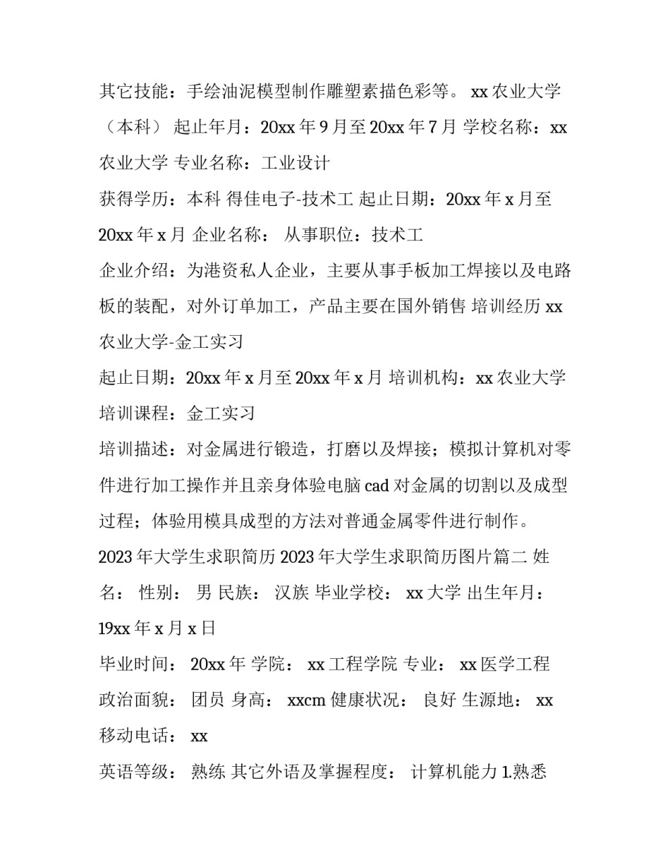 2023年大学生求职简历 2023年大学生求职简历图片(3篇)_第2页
