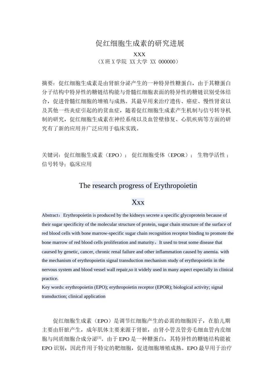 2022年医学专题—促红细胞生成素的研究.docx_第1页