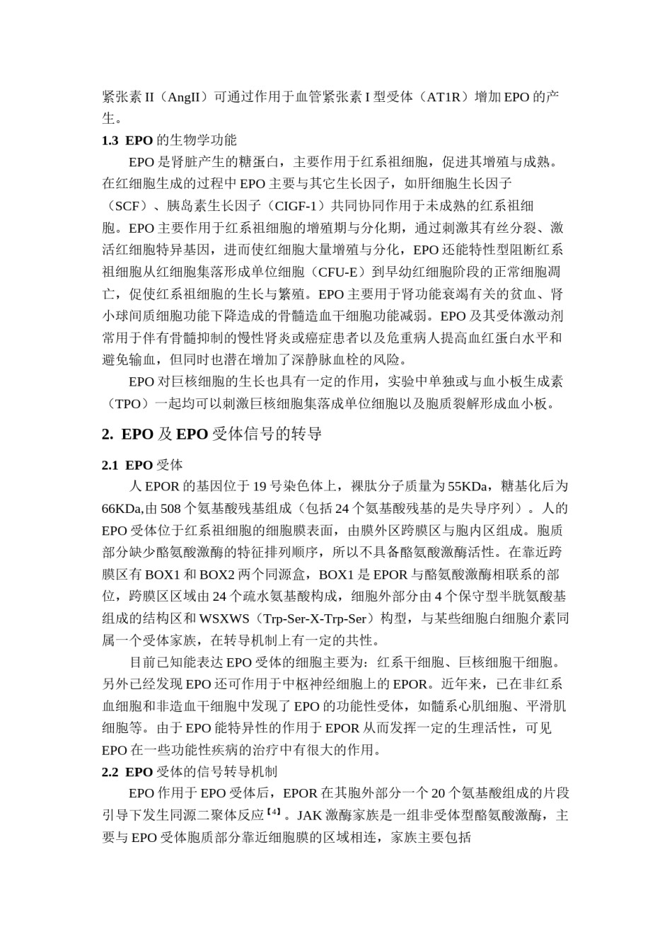 2022年医学专题—促红细胞生成素的研究.docx_第3页