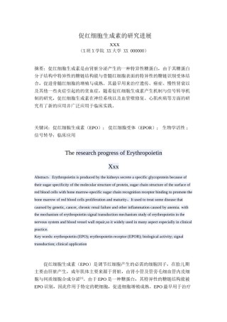 2022年医学专题—促红细胞生成素的研究.docx