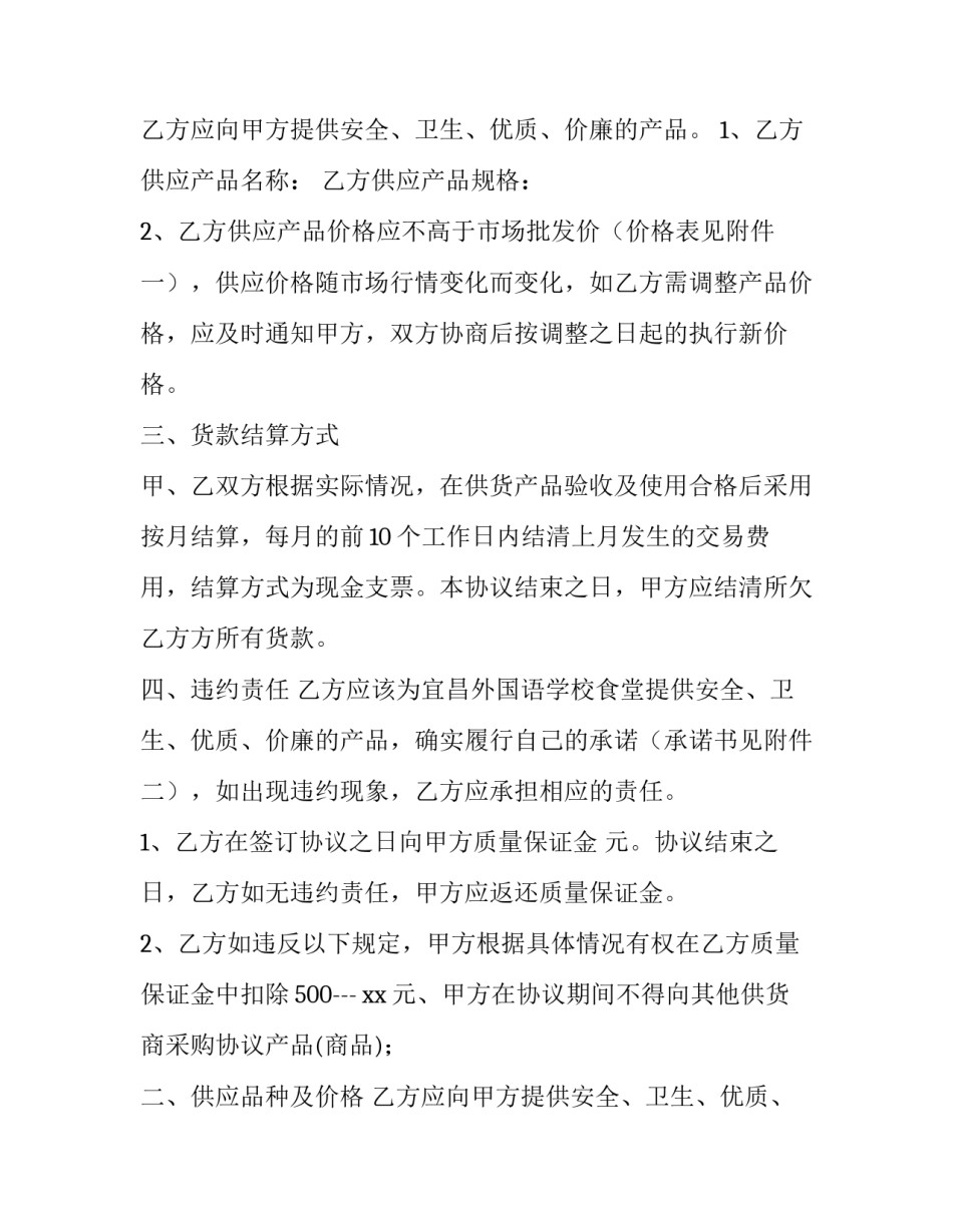 幼儿园供货协议书(15篇)_第2页