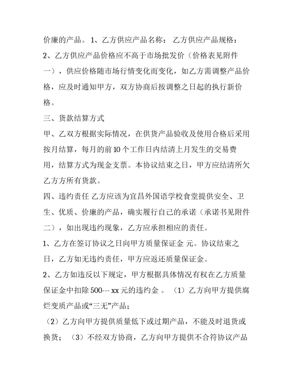 幼儿园供货协议书(15篇)_第3页