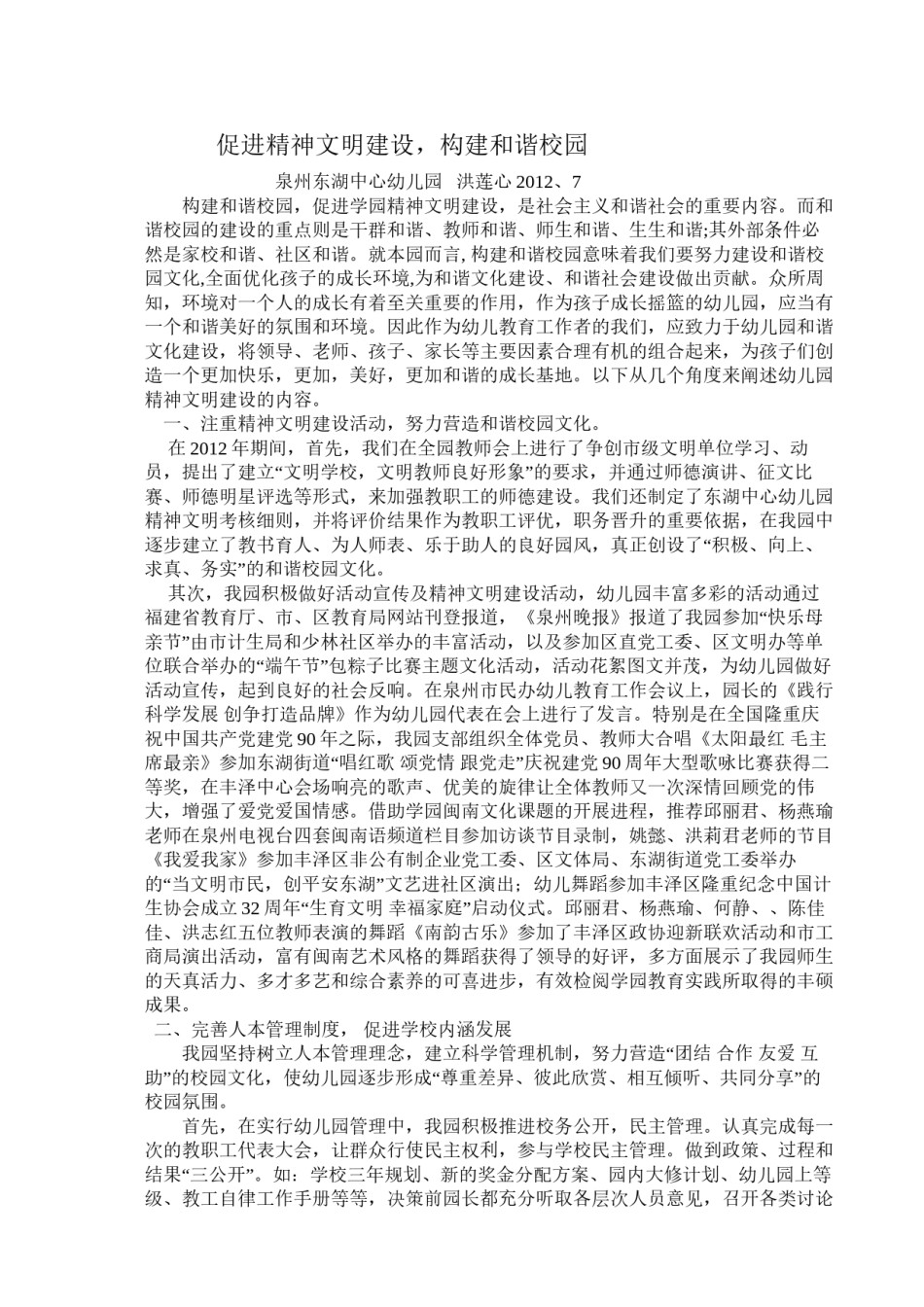 2022年医学专题—促进精神文明建设-构建和谐校园.docx_第1页