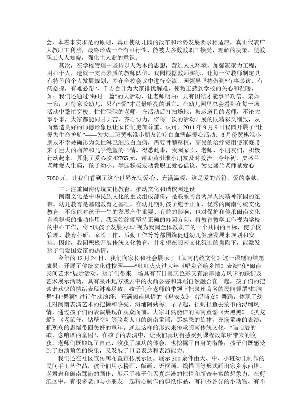 2022年医学专题—促进精神文明建设-构建和谐校园.docx_第2页