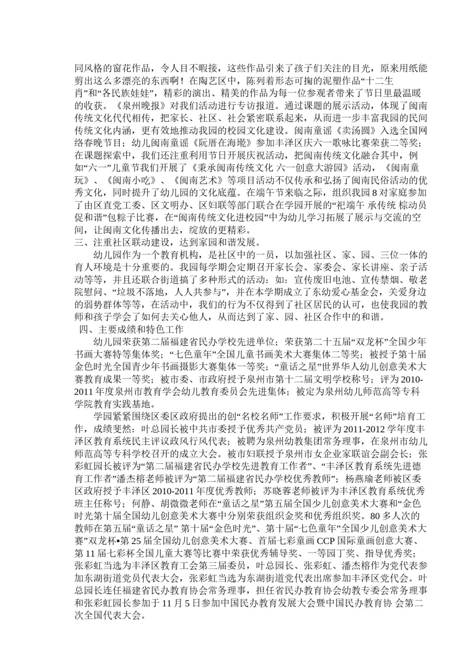 2022年医学专题—促进精神文明建设-构建和谐校园.docx_第3页
