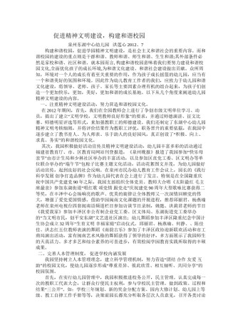 2022年医学专题—促进精神文明建设-构建和谐校园.docx