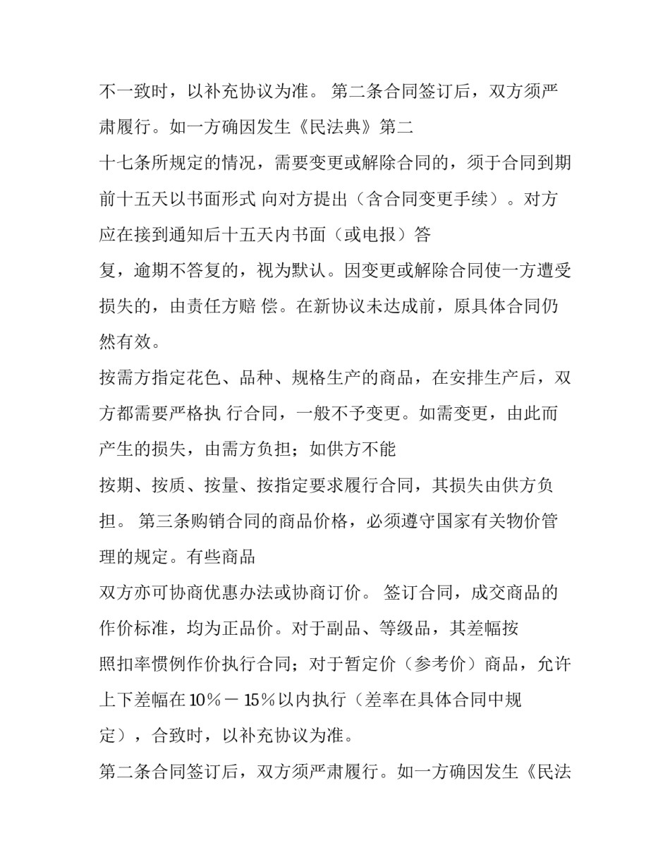 纺织品销售合同 纺织行业购销合同(十五篇)_第2页