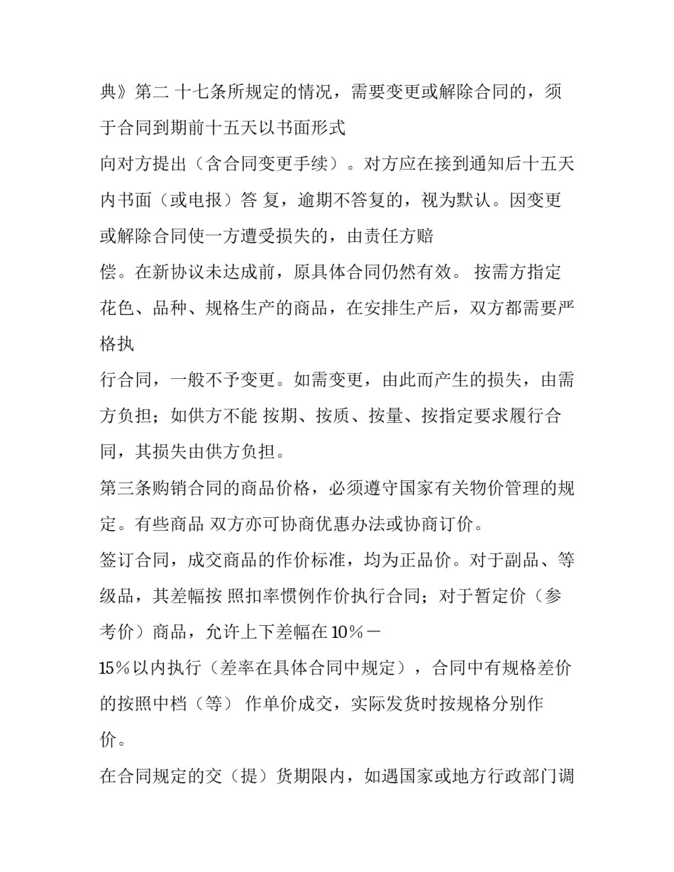 纺织品销售合同 纺织行业购销合同(十五篇)_第3页