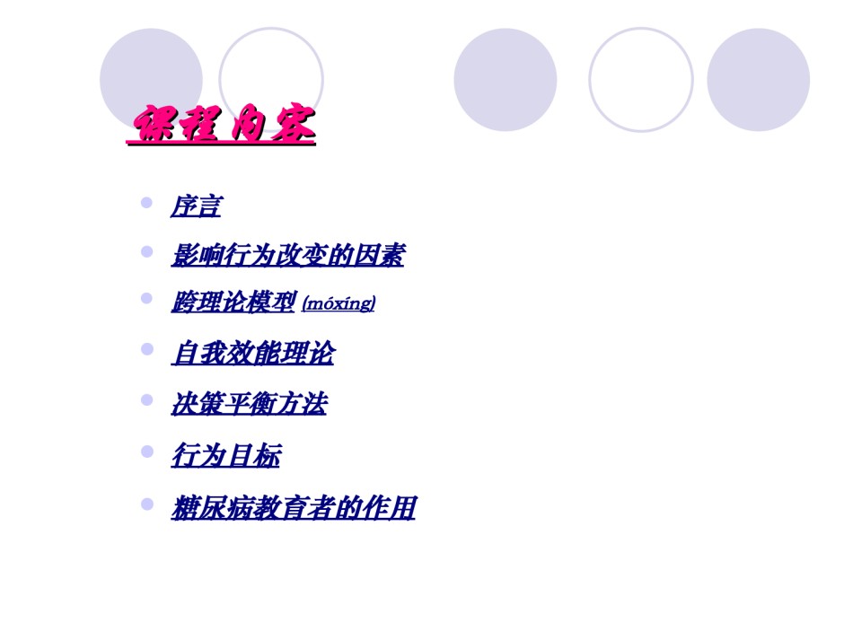2022年医学专题—促进糖尿病患者行为改变的技巧.ppt_第2页