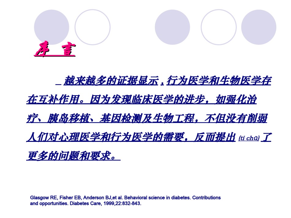 2022年医学专题—促进糖尿病患者行为改变的技巧.ppt_第3页