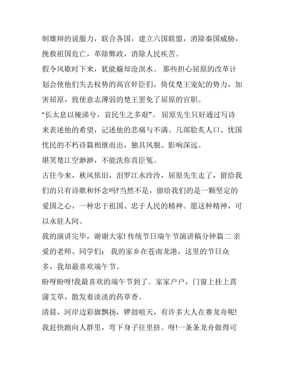 最新传统节日端午节演讲稿分钟(大全9篇)_第2页