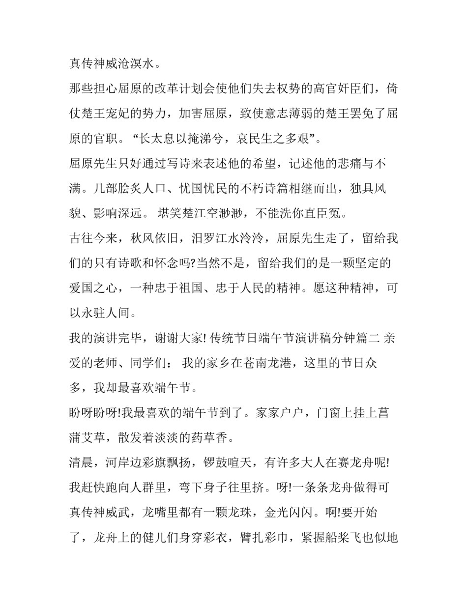 最新传统节日端午节演讲稿分钟(大全9篇)_第3页