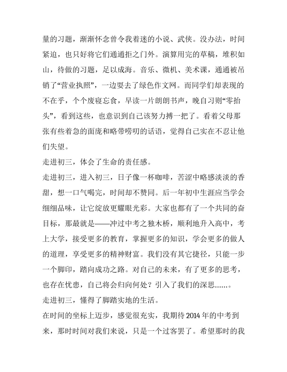 走进阳光以阳光为话题简短 走进了阳光(五篇)_第2页