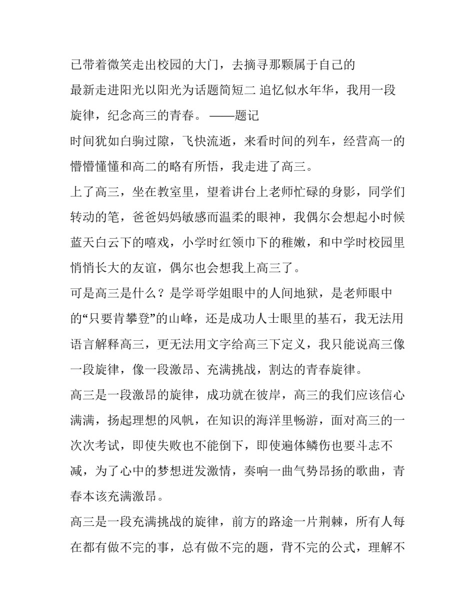 走进阳光以阳光为话题简短 走进了阳光(五篇)_第3页