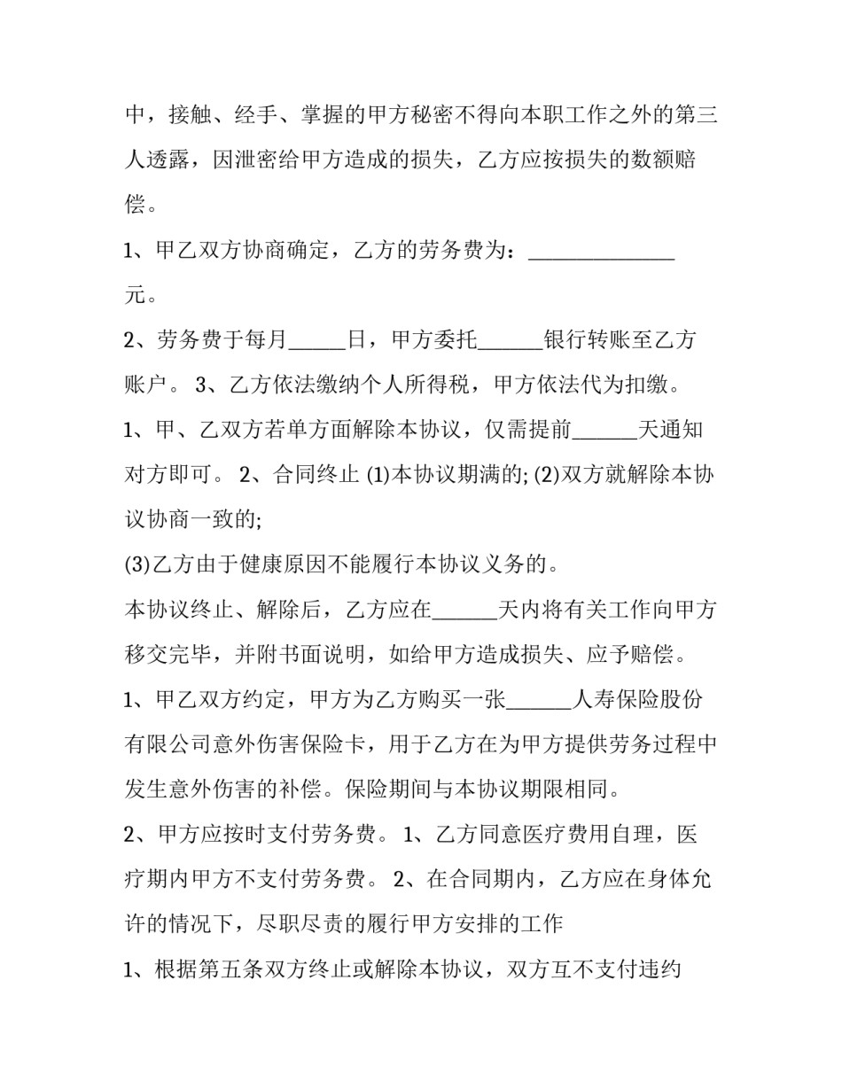 2023年退休人员的劳务合同(十二篇)_第3页