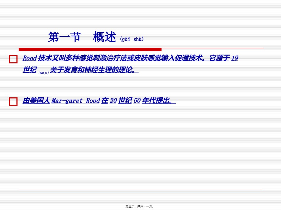 2022年医学专题—促进肌肉收缩痛觉刺激.ppt_第3页