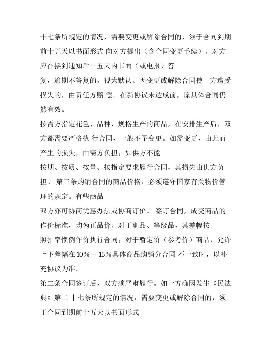 纺织品购销合同(十五篇)_第2页