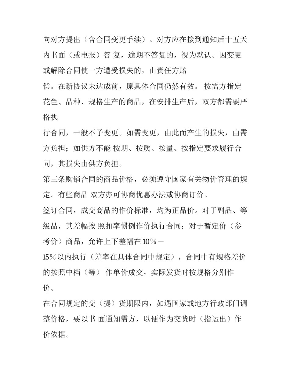 纺织品购销合同(十五篇)_第3页
