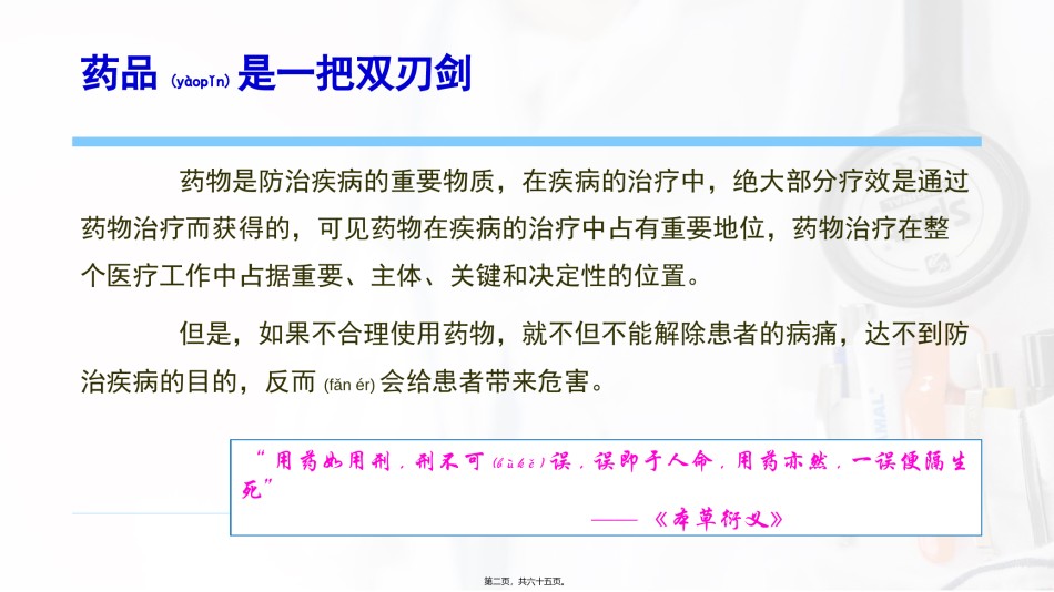 2022年医学专题—促进合理用药-保障用药安全.pptx_第2页