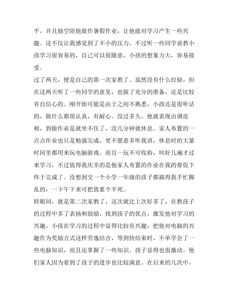 最新大学生暑期实践报告(优质12篇)_第2页