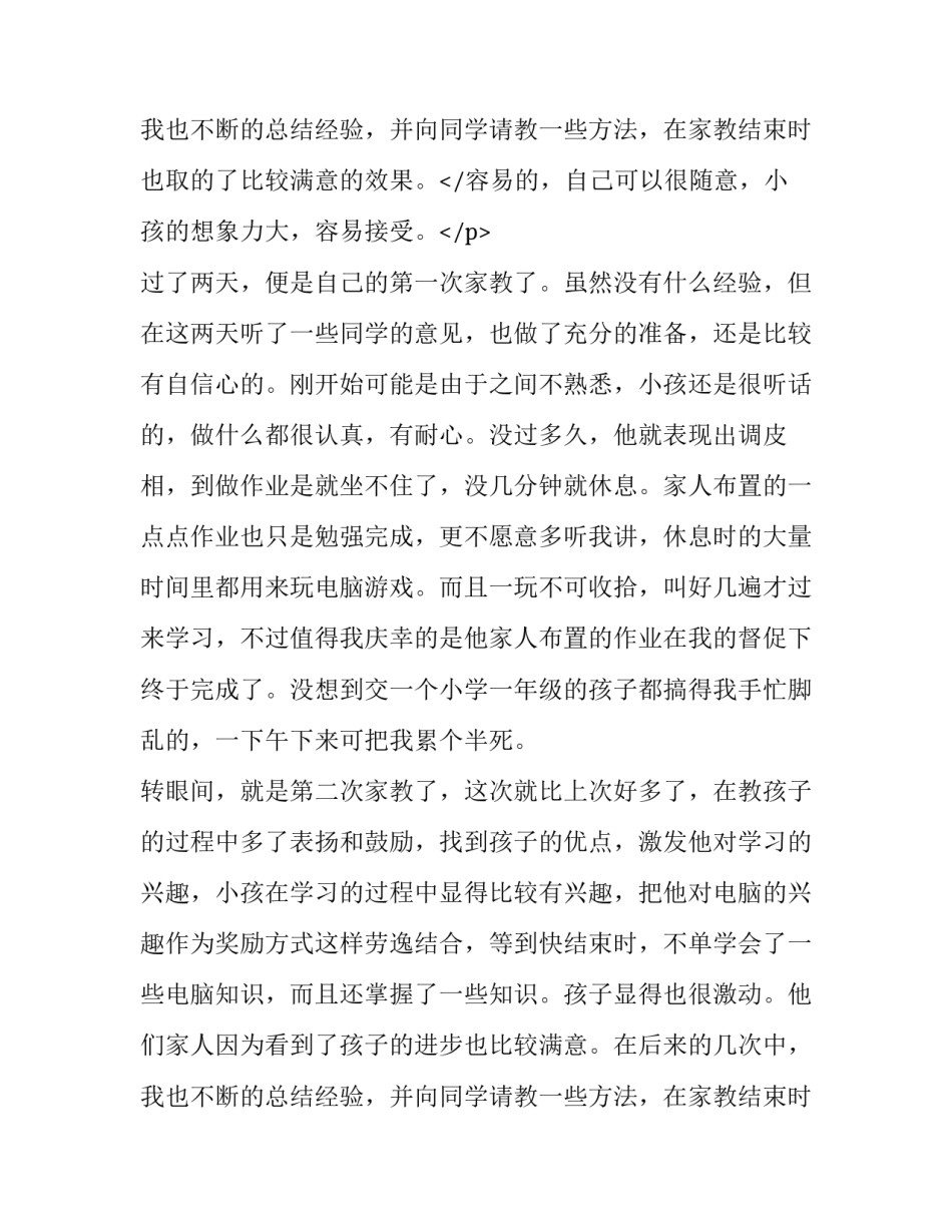 最新大学生暑期实践报告(优质12篇)_第3页