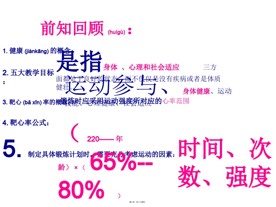 2022年医学专题—促进身体健康.ppt_第2页