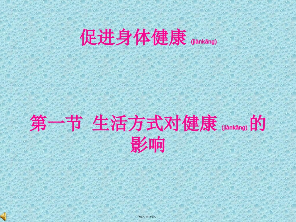 2022年医学专题—促进身体健康.ppt_第3页