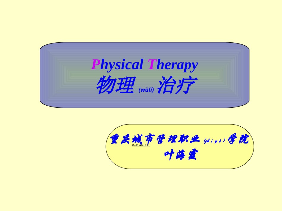 2022年医学专题—促进血液循环和新陈代谢-起到镇痛.ppt_第1页