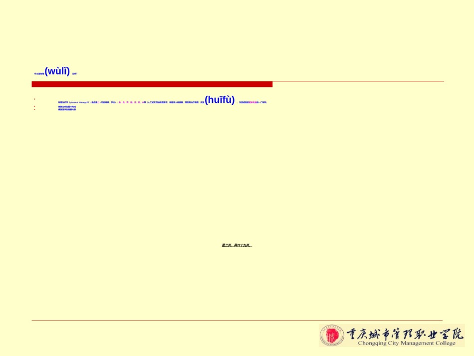 2022年医学专题—促进血液循环和新陈代谢-起到镇痛.ppt_第2页