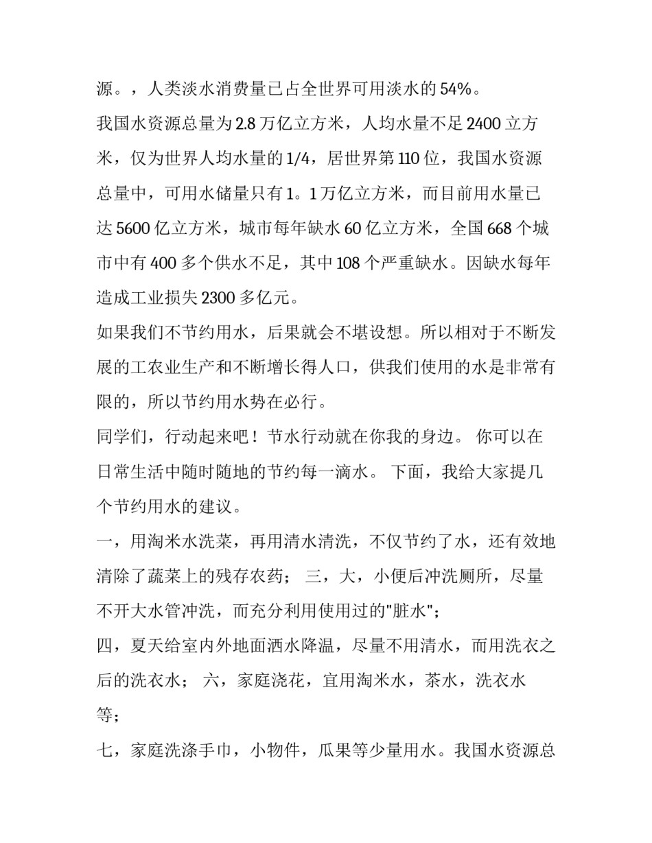 珍爱生命的演讲稿 珍爱生命演讲稿(优秀8篇)_第2页