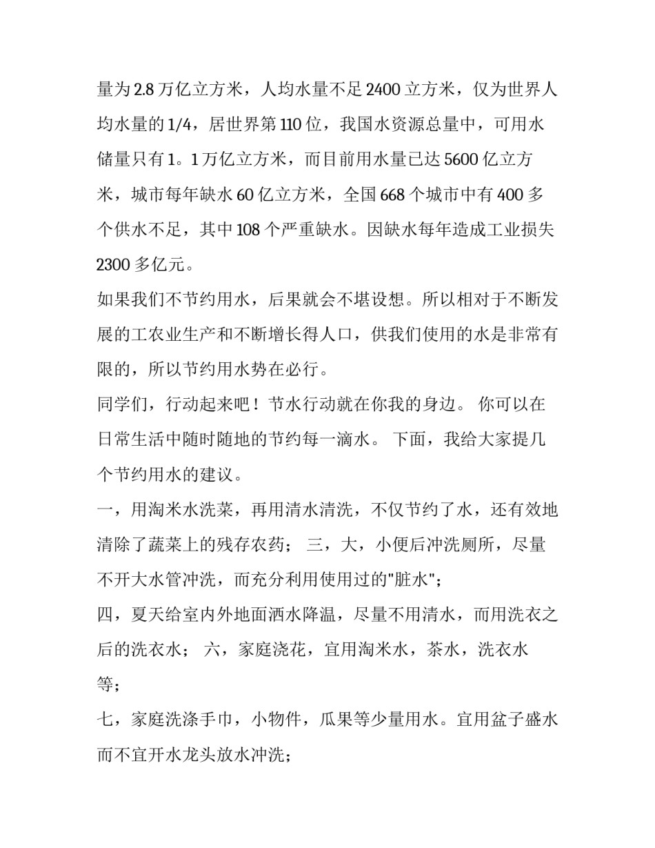 珍爱生命的演讲稿 珍爱生命演讲稿(优秀8篇)_第3页