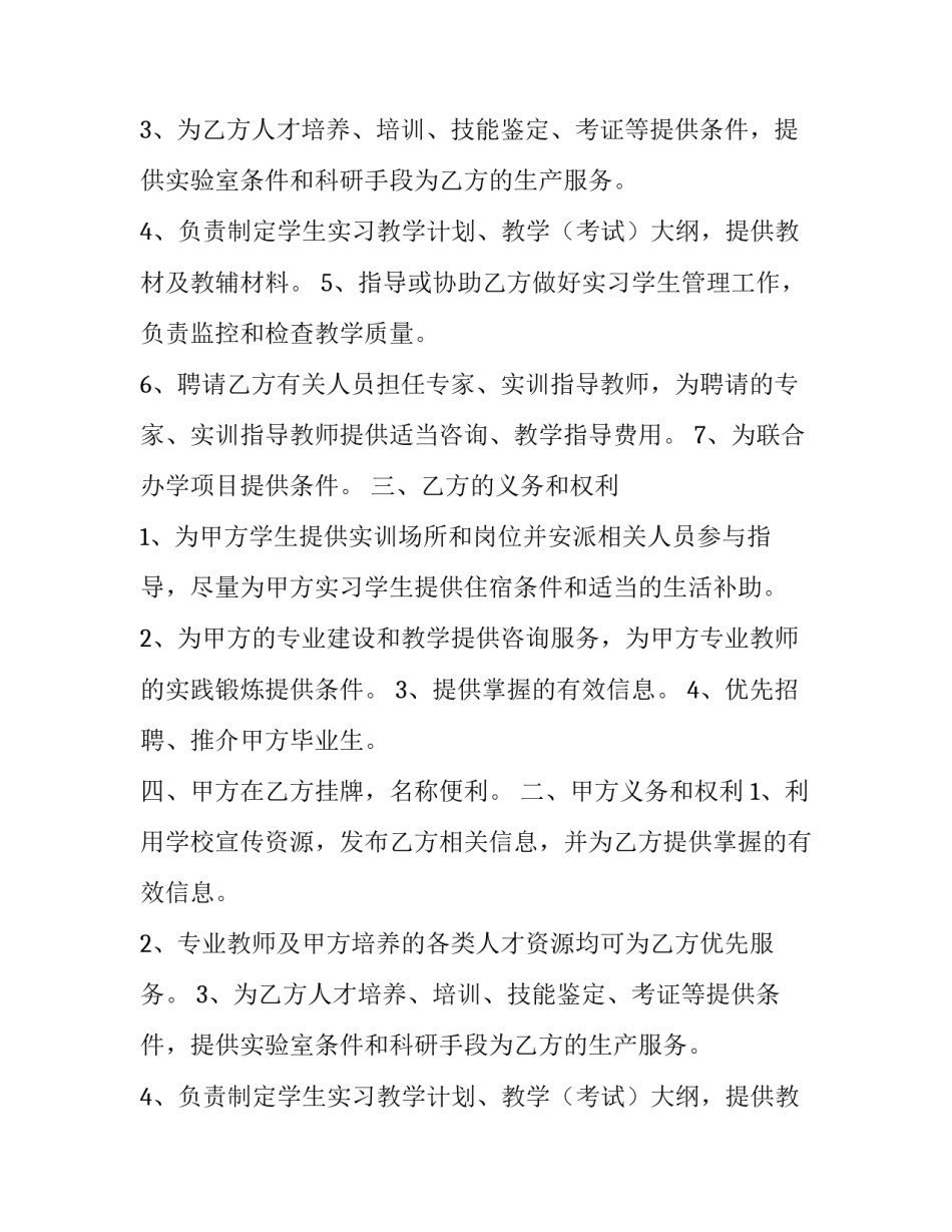 有关校企合作的合同(三篇)_第2页