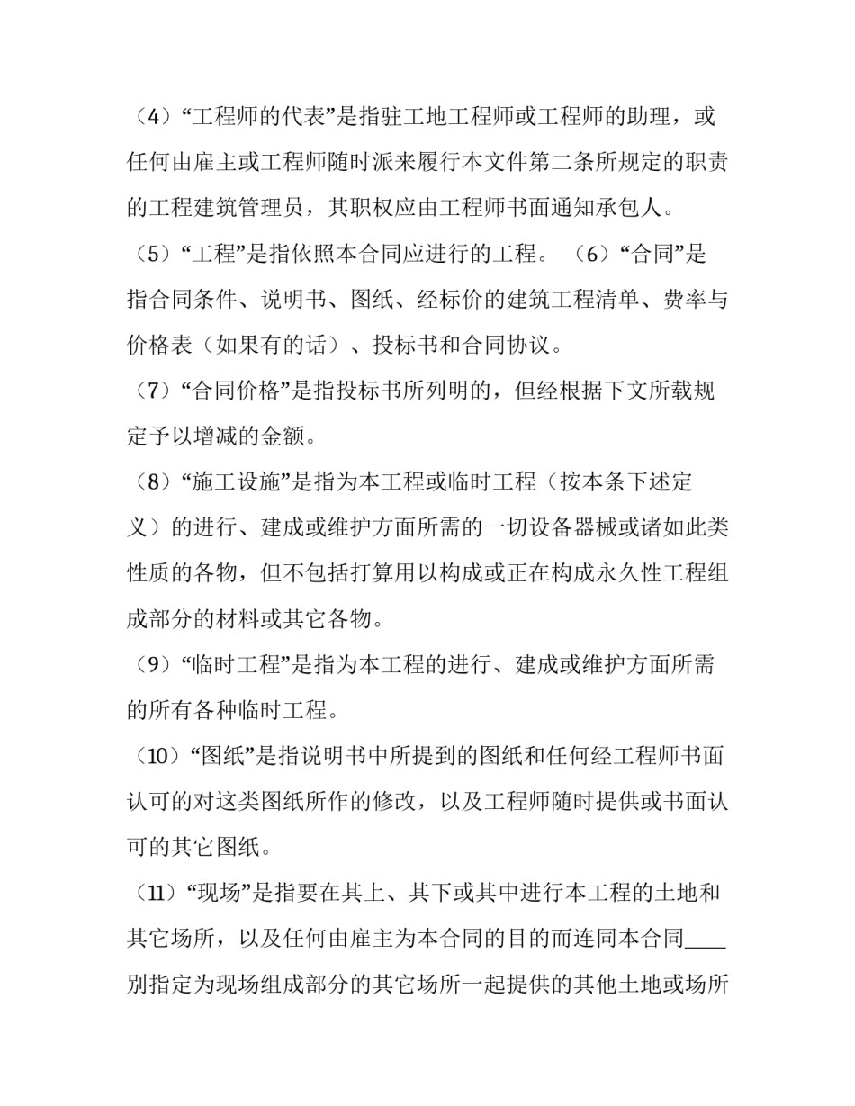 国际土木建筑工程合同协议书(十三篇)_第2页