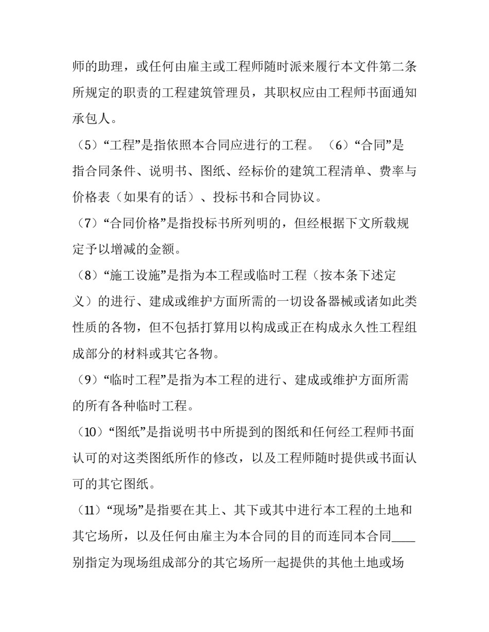 国际土木建筑工程合同协议书(十三篇)_第3页