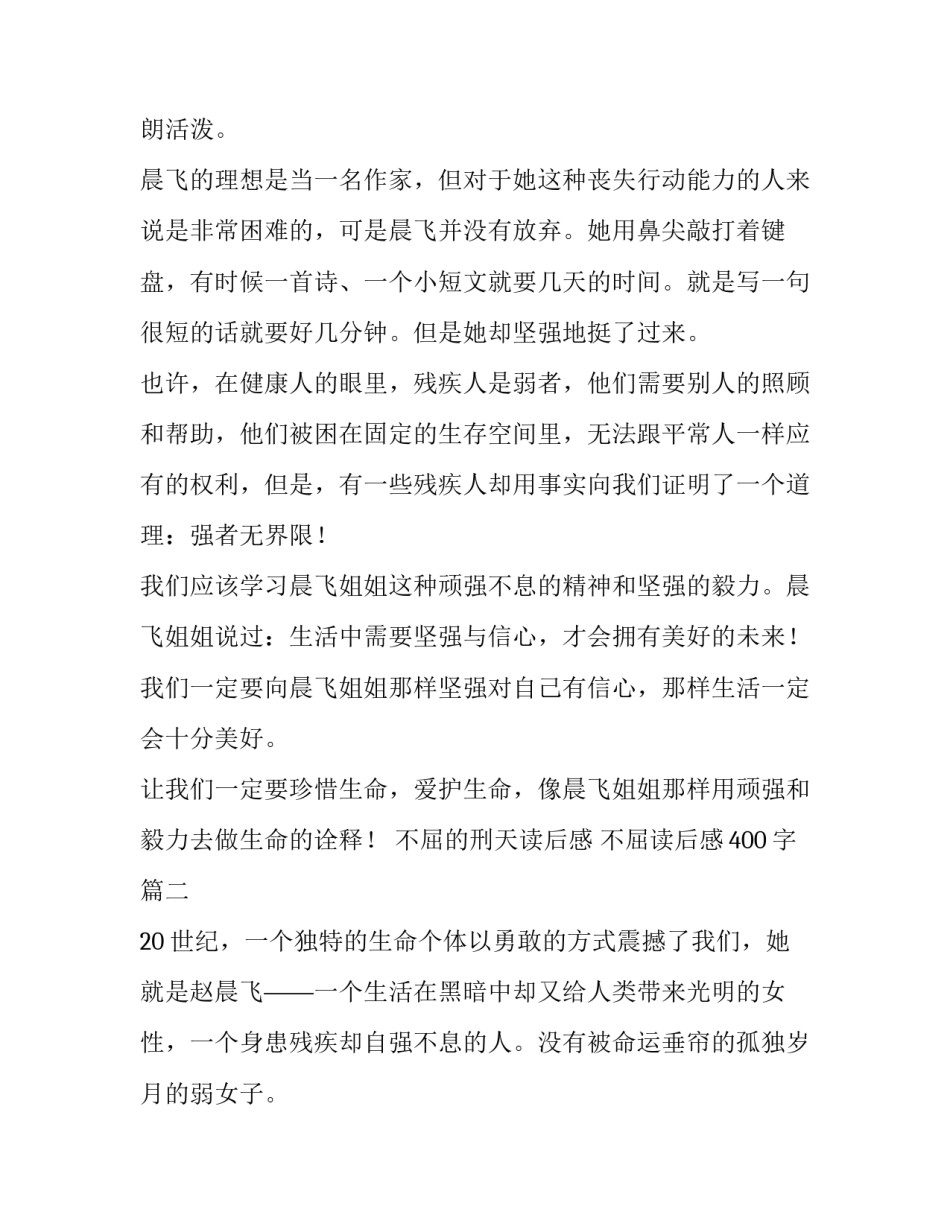 不屈的刑天读后感 不屈读后感400字(五篇)_第2页
