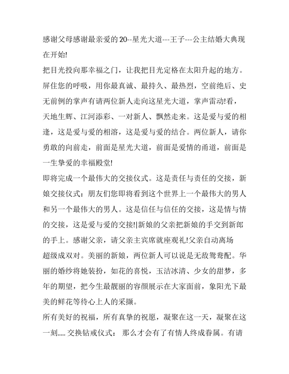 关于婚礼主持词开场白串词如何写(五篇)_第2页