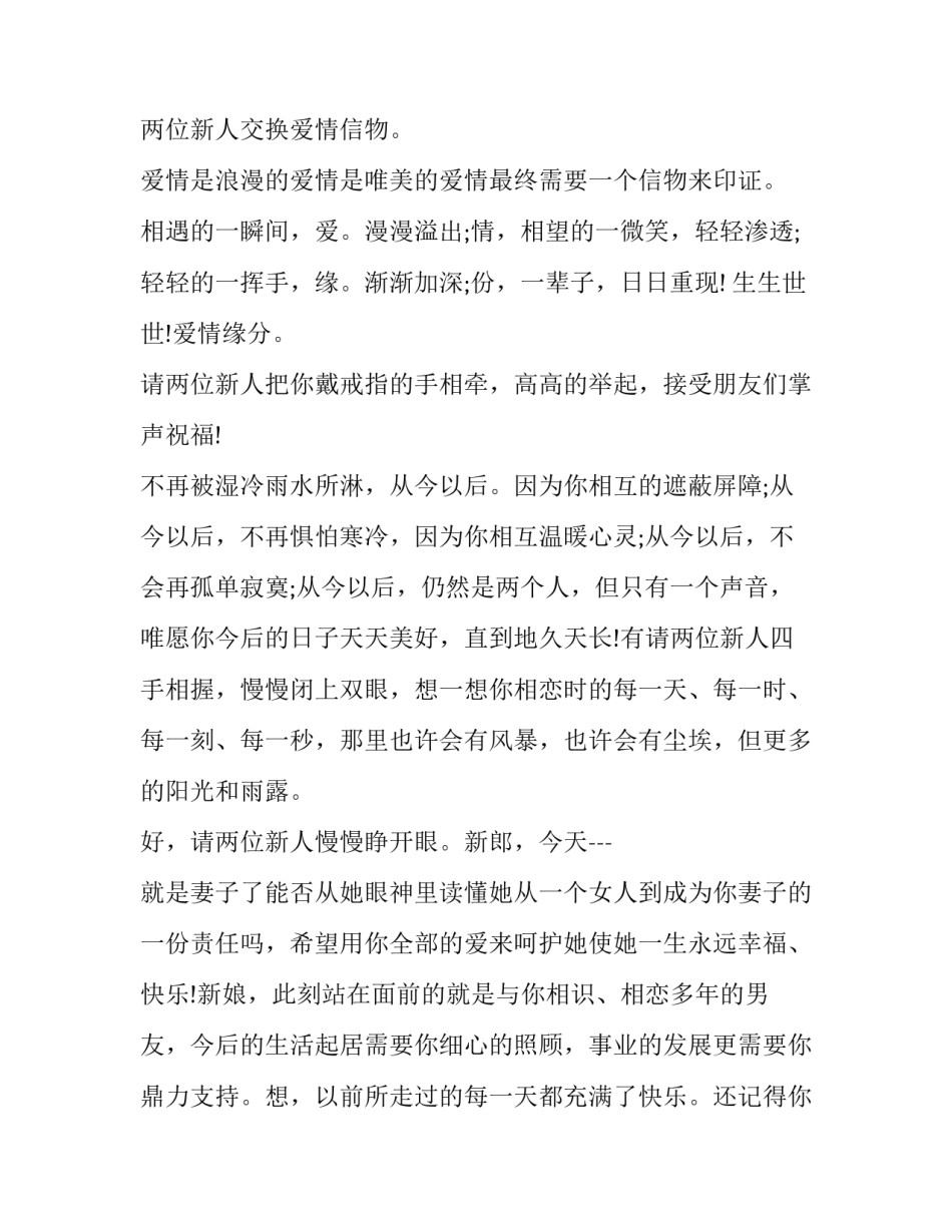 关于婚礼主持词开场白串词如何写(五篇)_第3页