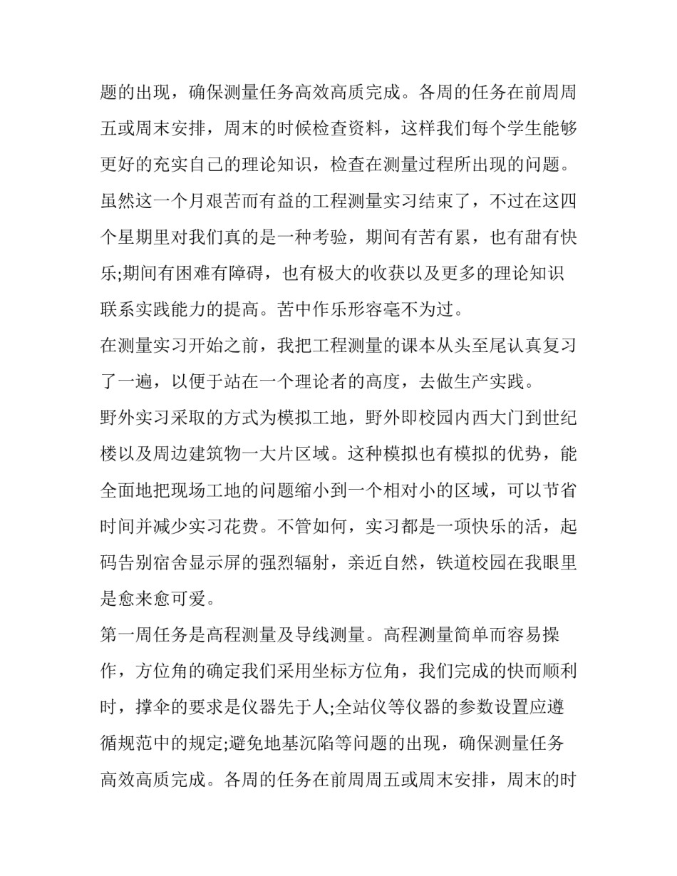 土木工程专业测量实习报告_第2页